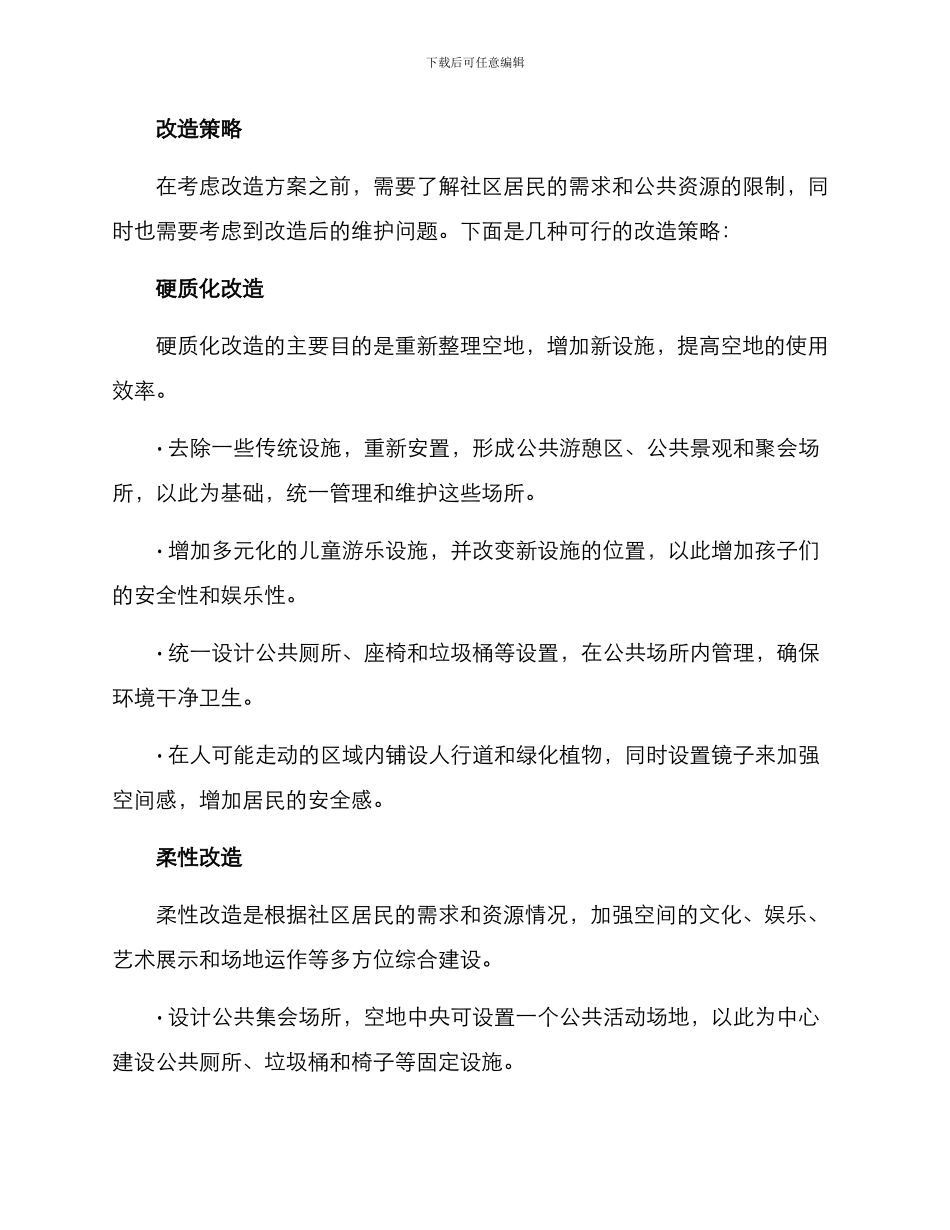 社区空地改造方案_第2页