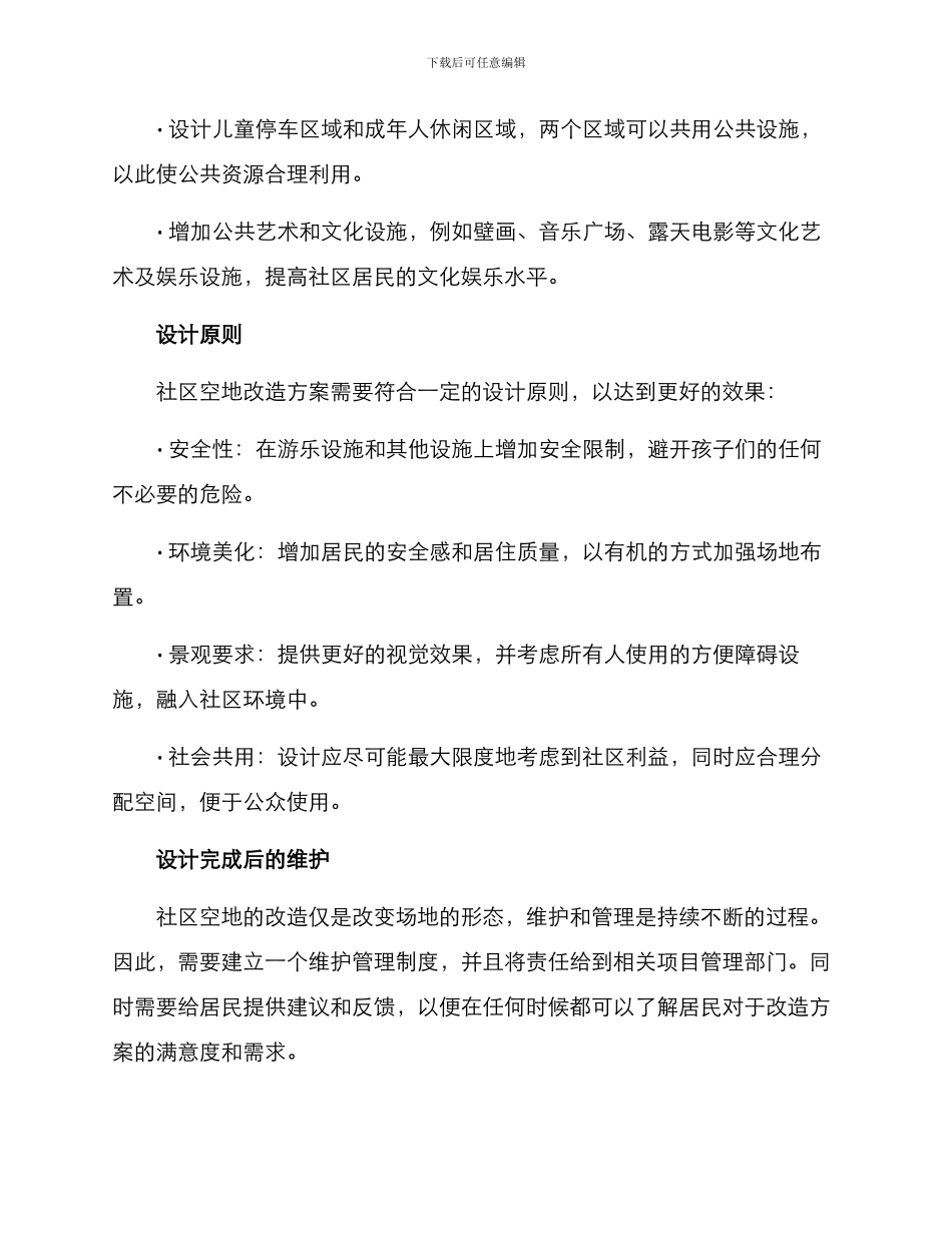 社区空地改造方案_第3页