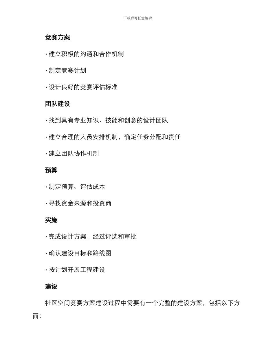 社区空间竞赛方案_第2页