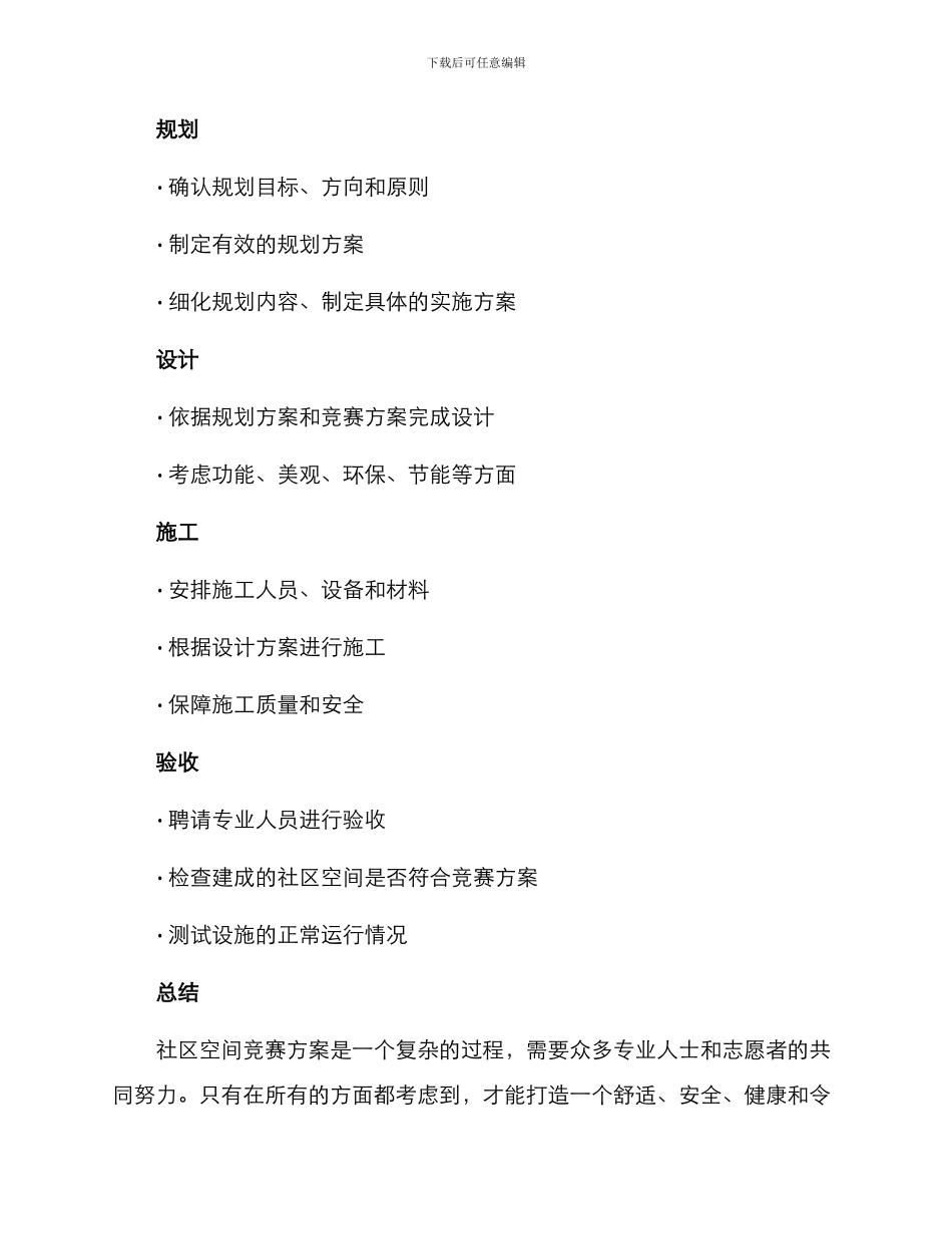 社区空间竞赛方案_第3页
