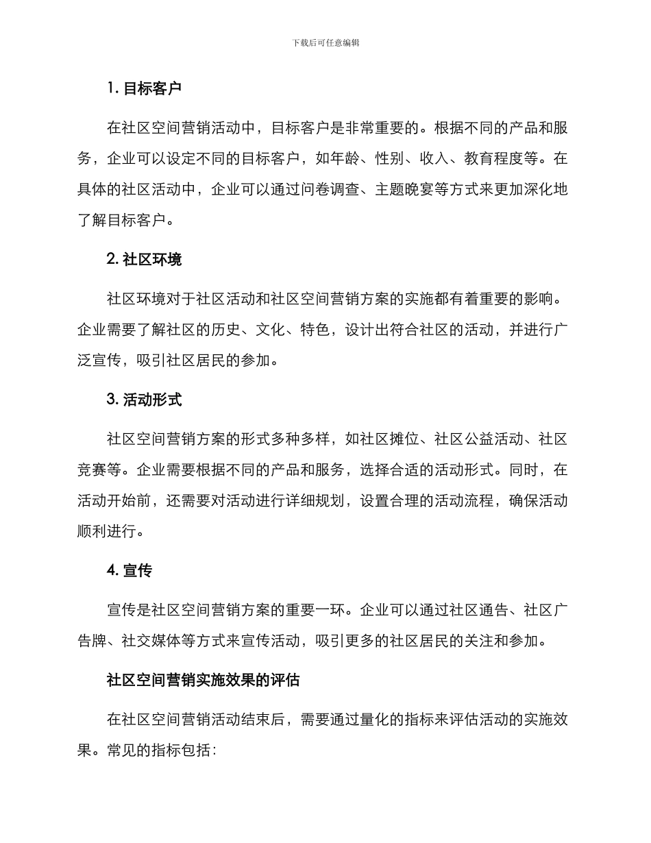 社区空间营销方案_第2页