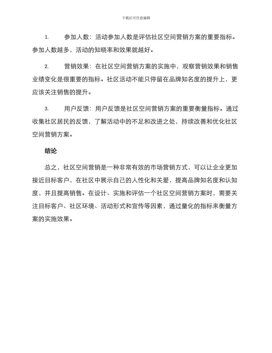 社区空间营销方案_第3页