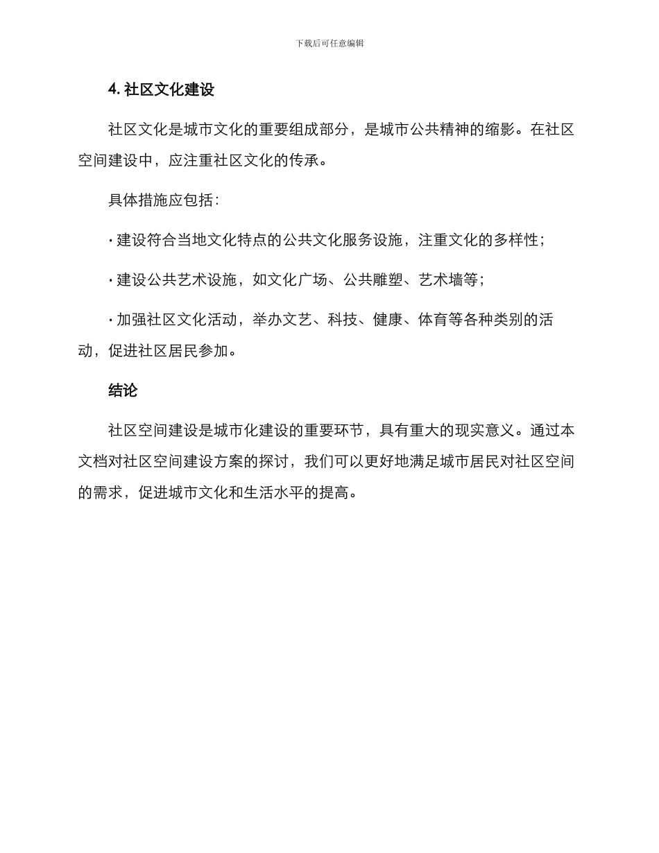 社区空间建设方案_第3页