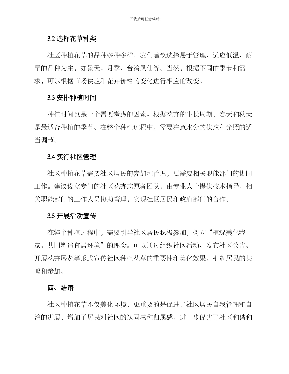 社区种植花草方案_第2页