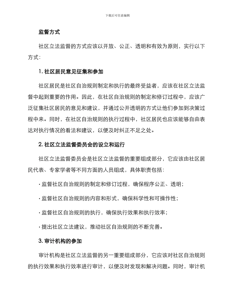 社区立法监督方案_第2页