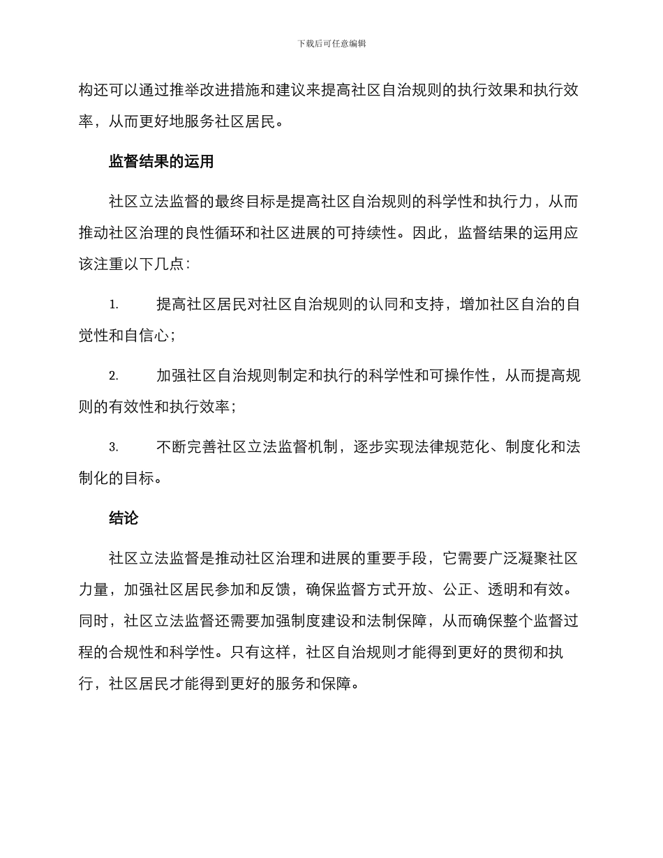 社区立法监督方案_第3页