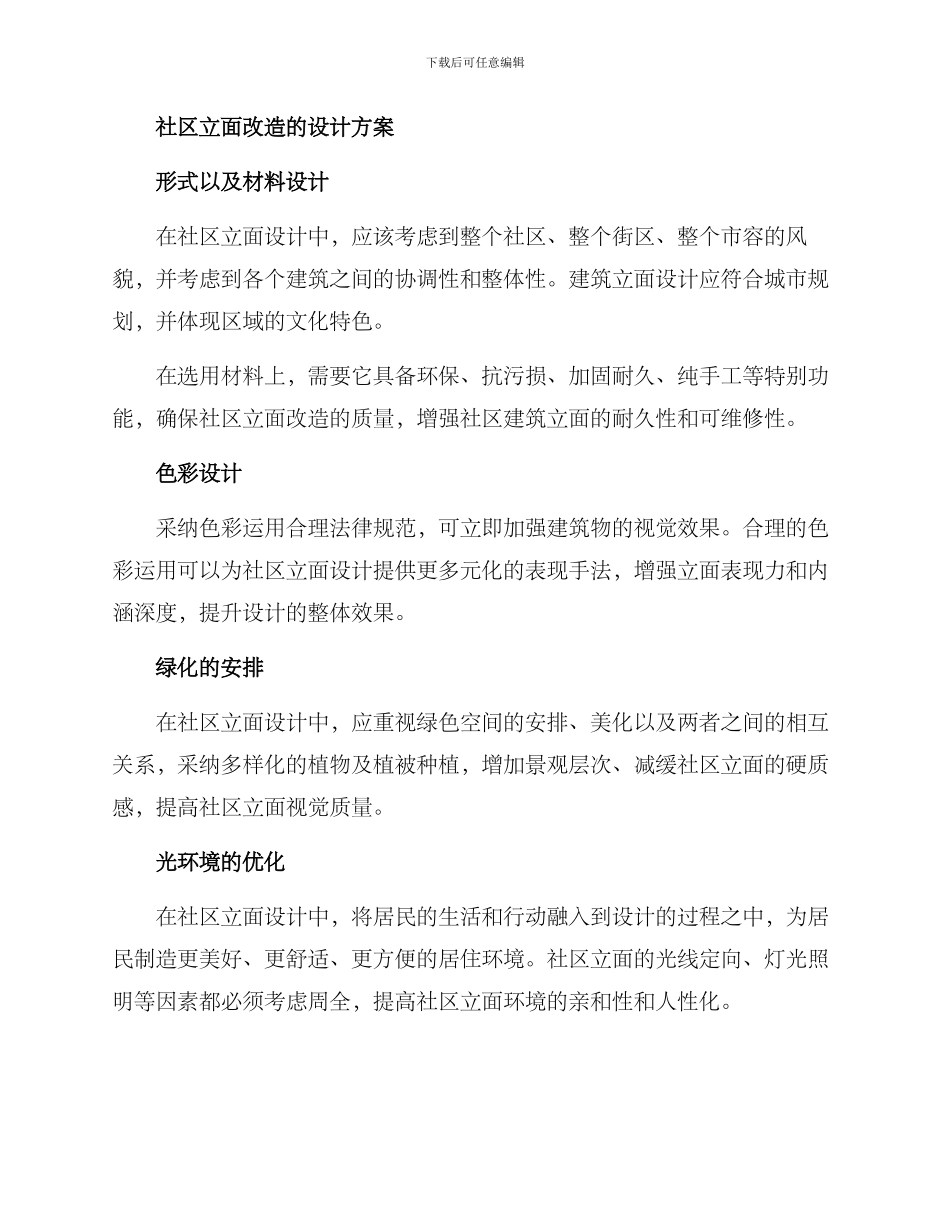 社区立面改造方案_第2页