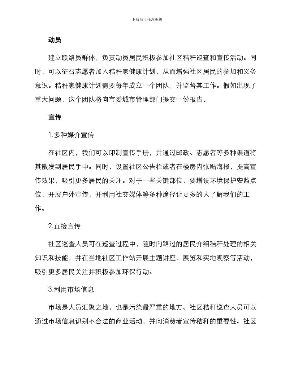 社区秸秆巡查宣传方案_第2页