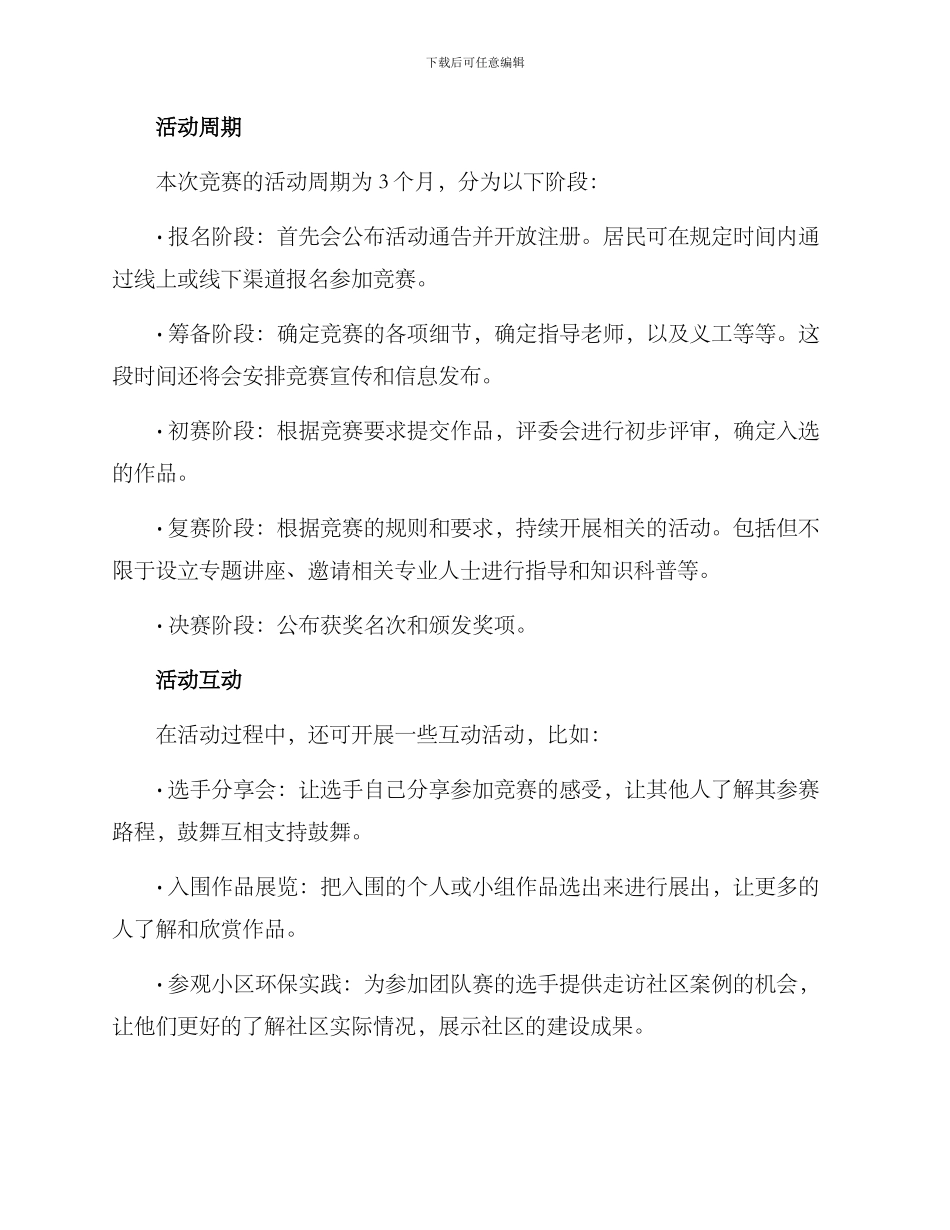 社区竞赛策划方案_第2页