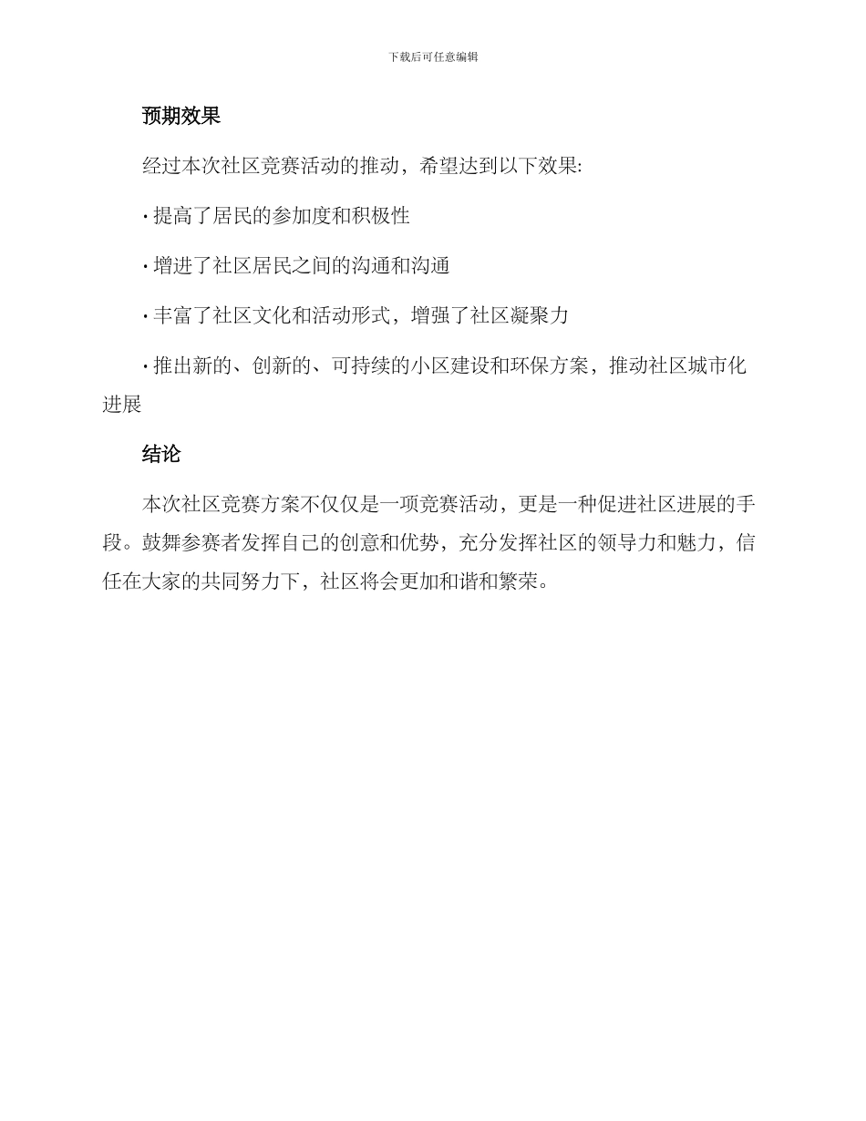 社区竞赛策划方案_第3页