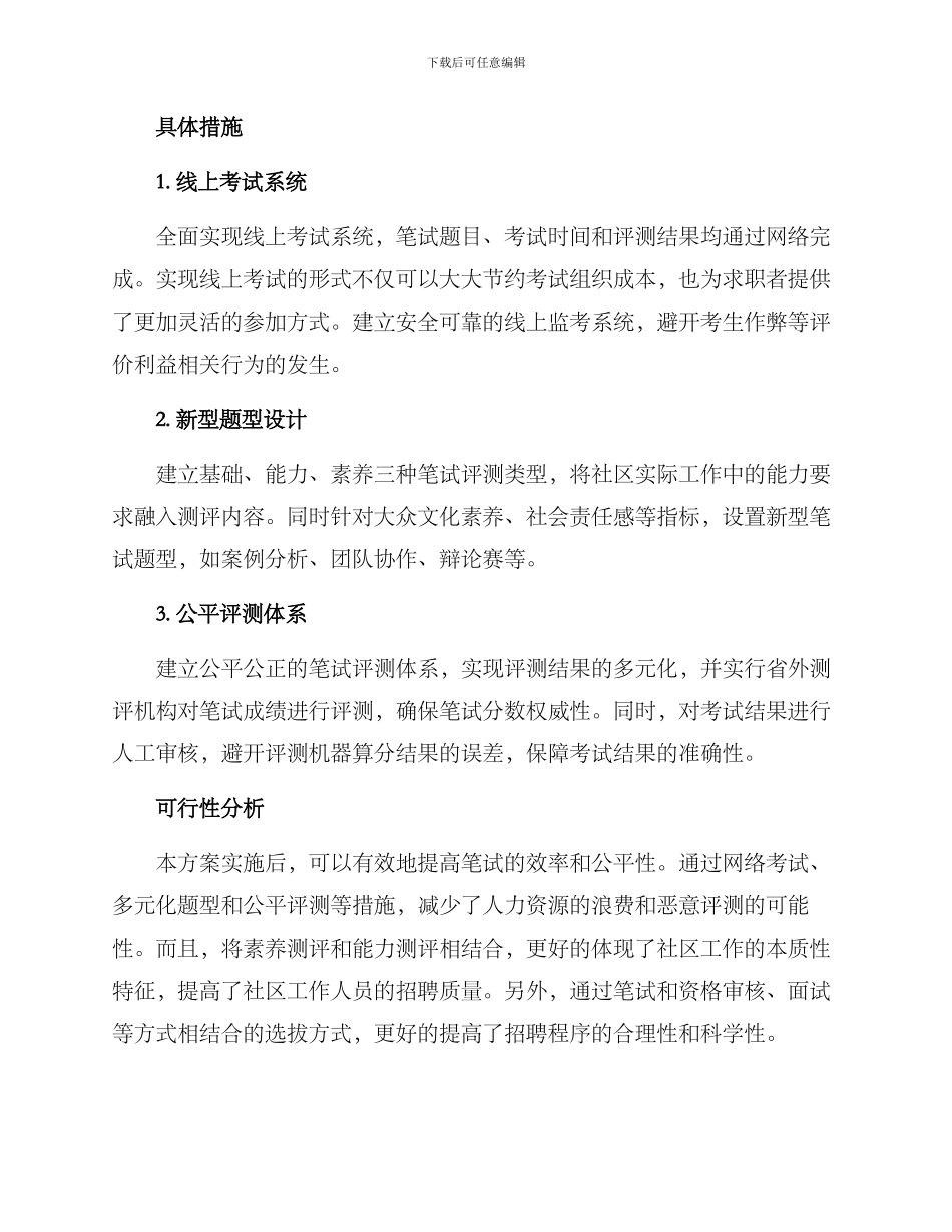 社区笔试改革方案_第2页