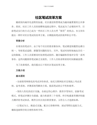 社区笔试改革方案