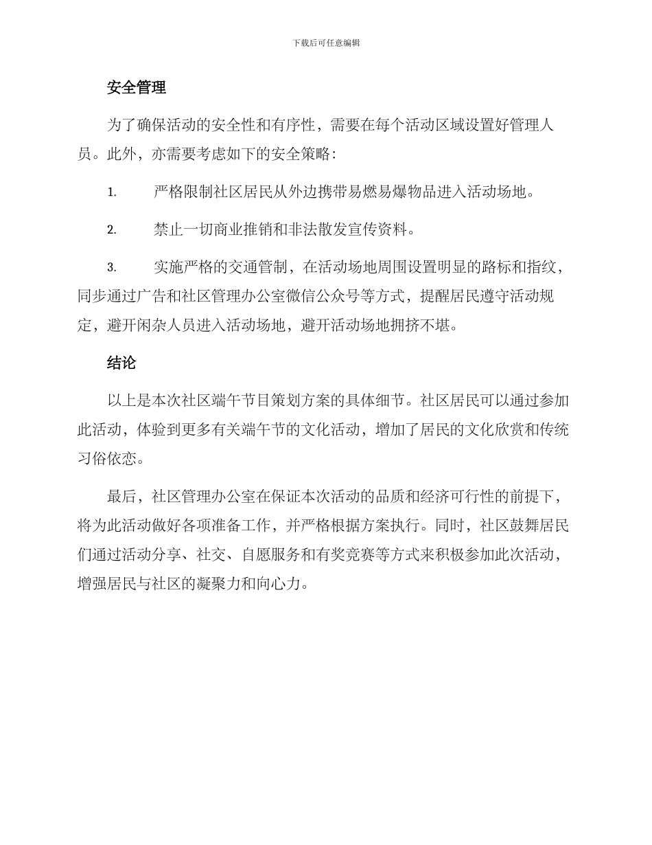 社区端午节目策划方案_第3页