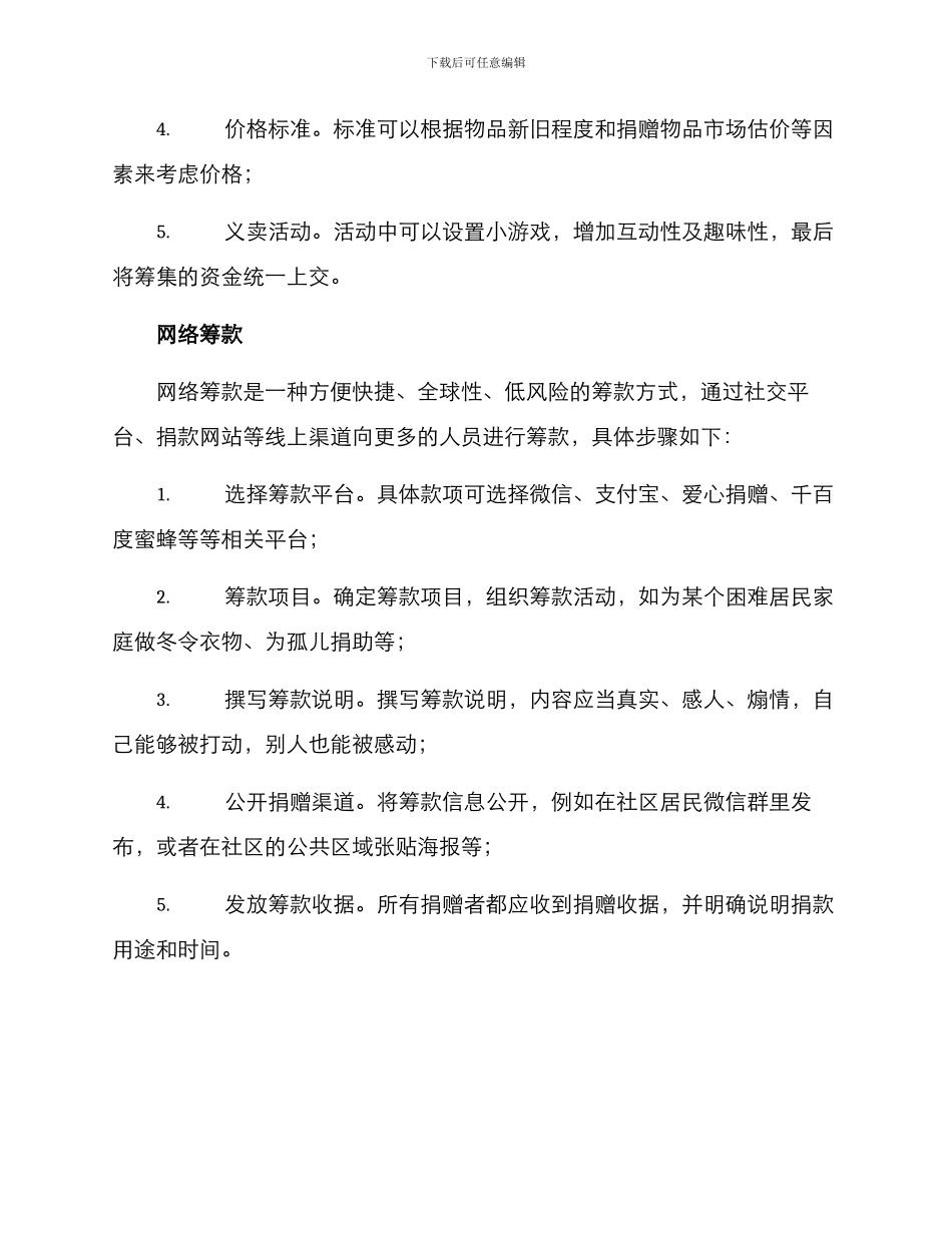 社区筹资方案_第2页