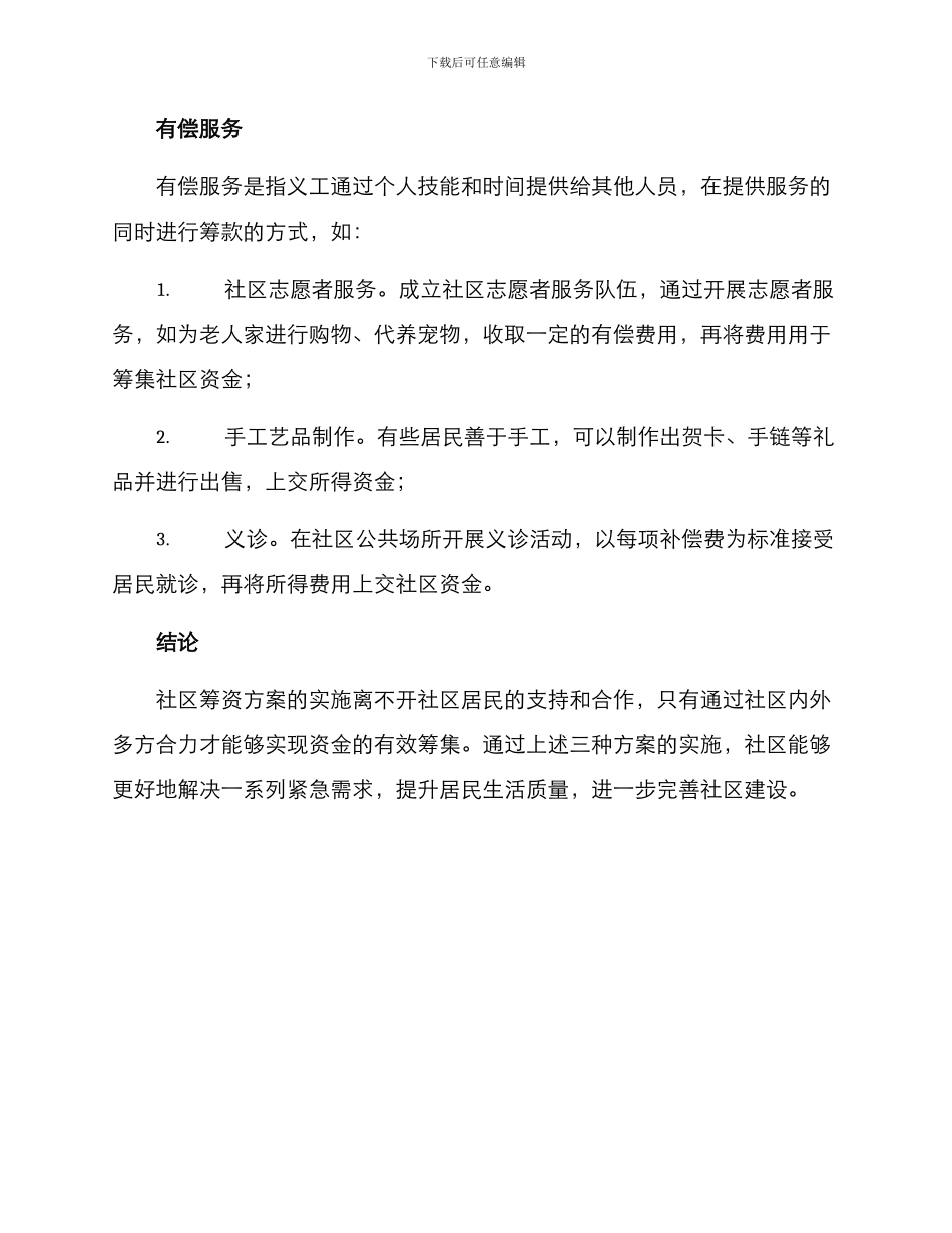 社区筹资方案_第3页