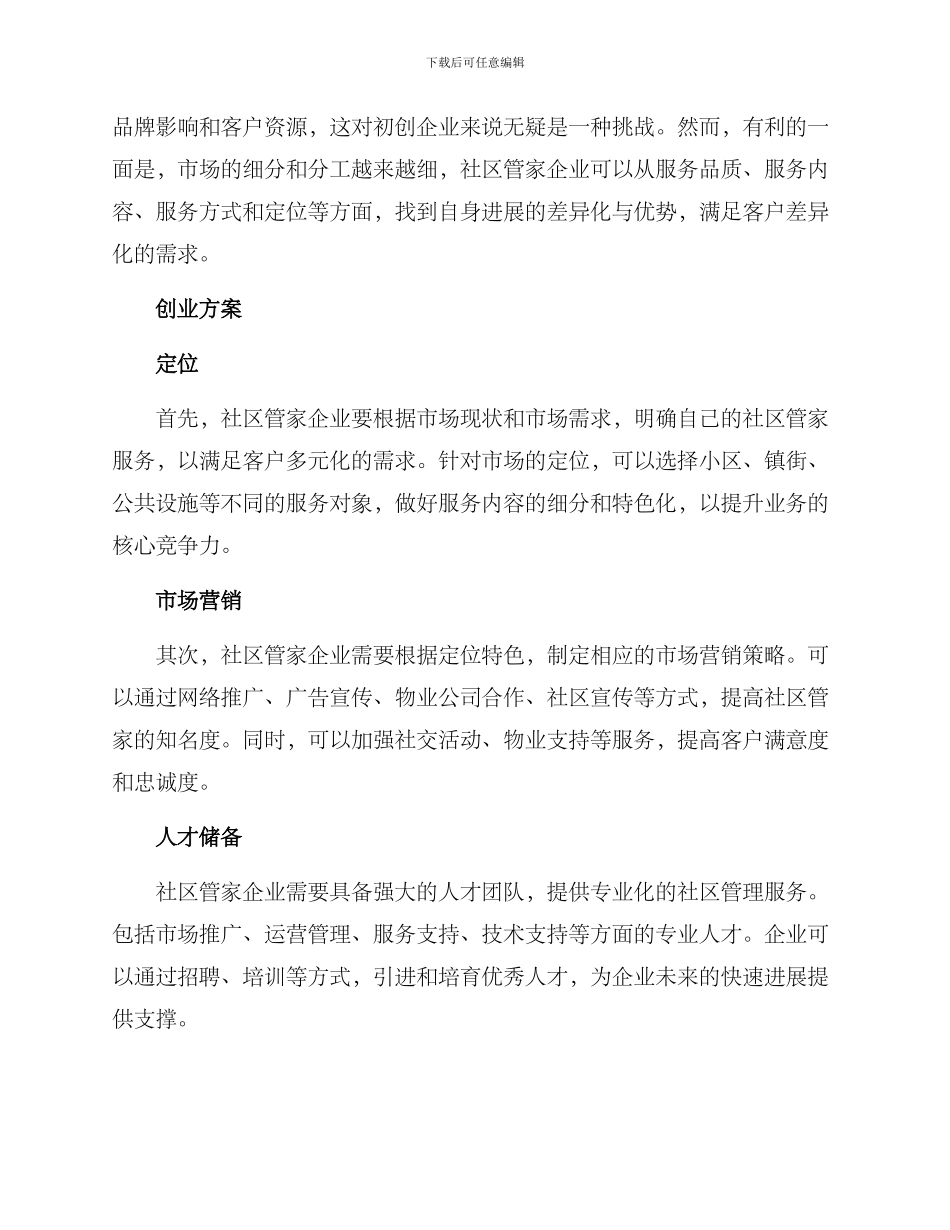 社区管家创业方案_第2页