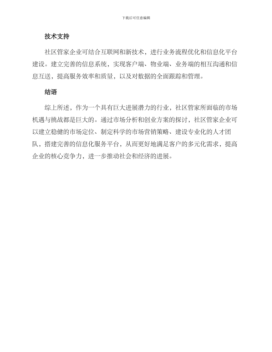 社区管家创业方案_第3页