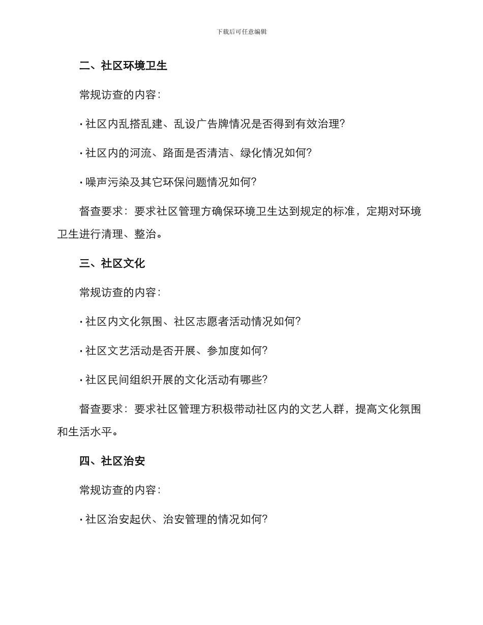 社区管控督查方案_第2页