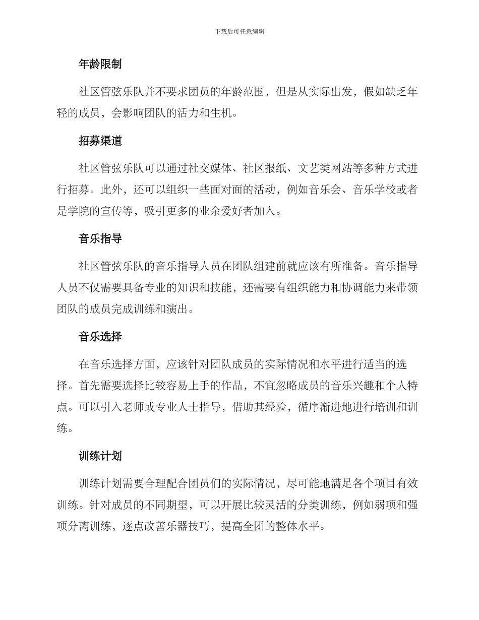 社区管弦乐队组建方案_第2页