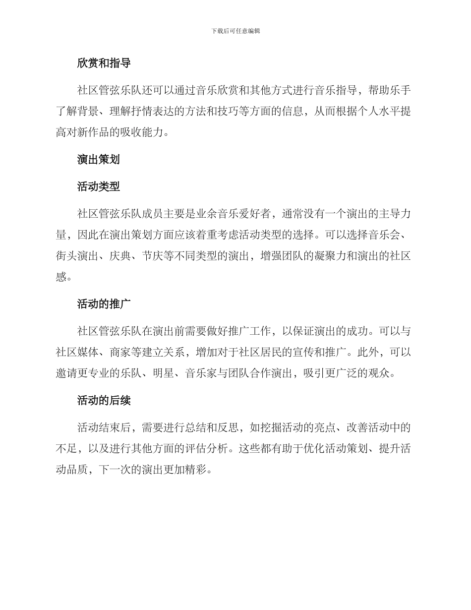 社区管弦乐队组建方案_第3页