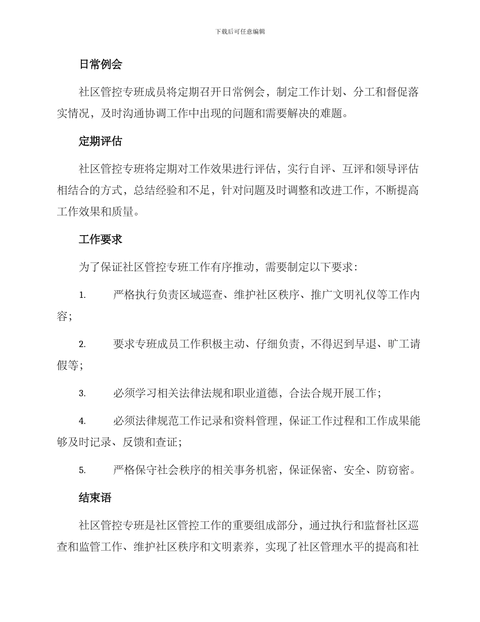 社区管控专班工作方案_第3页