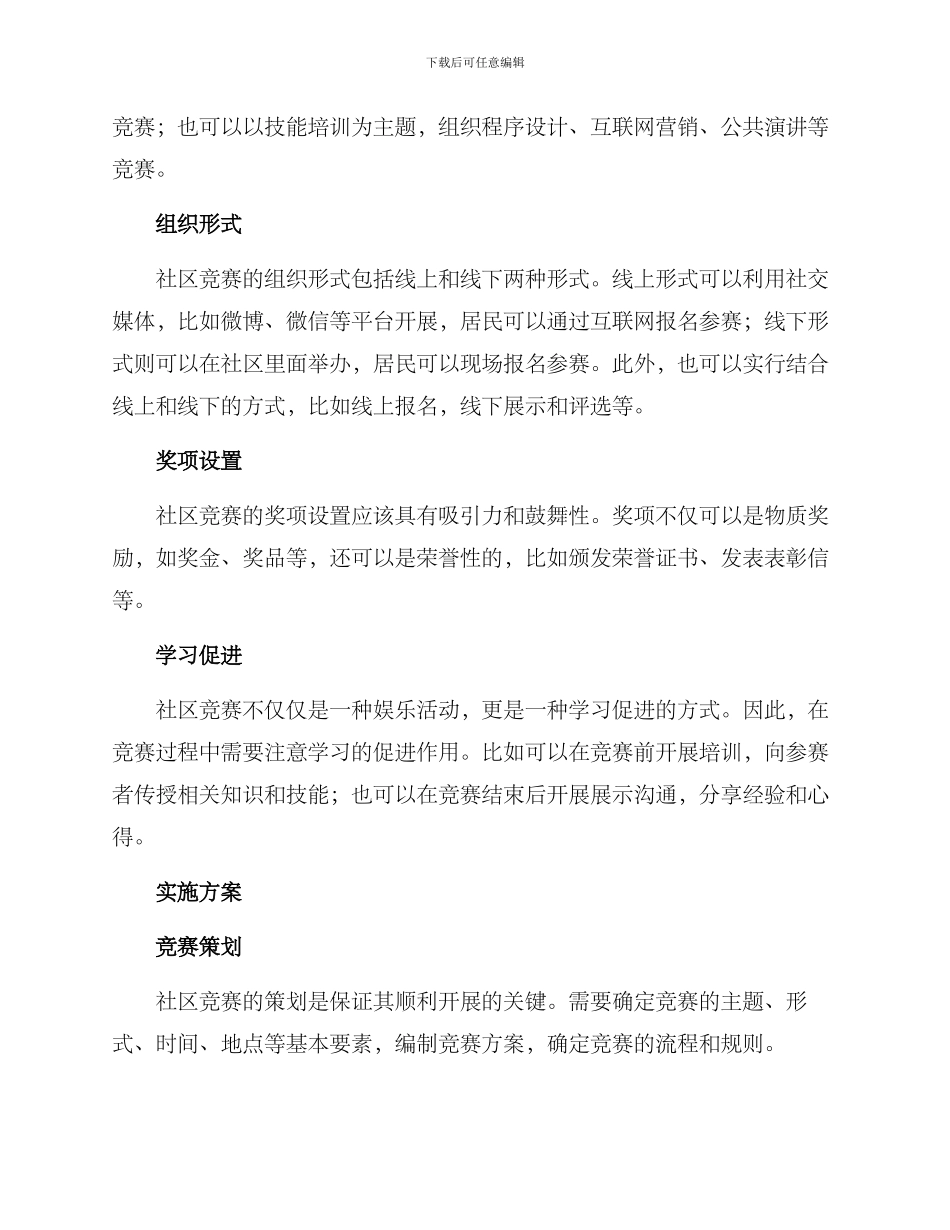 社区竞赛促学方案_第2页