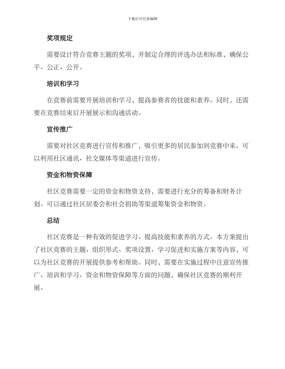 社区竞赛促学方案_第3页