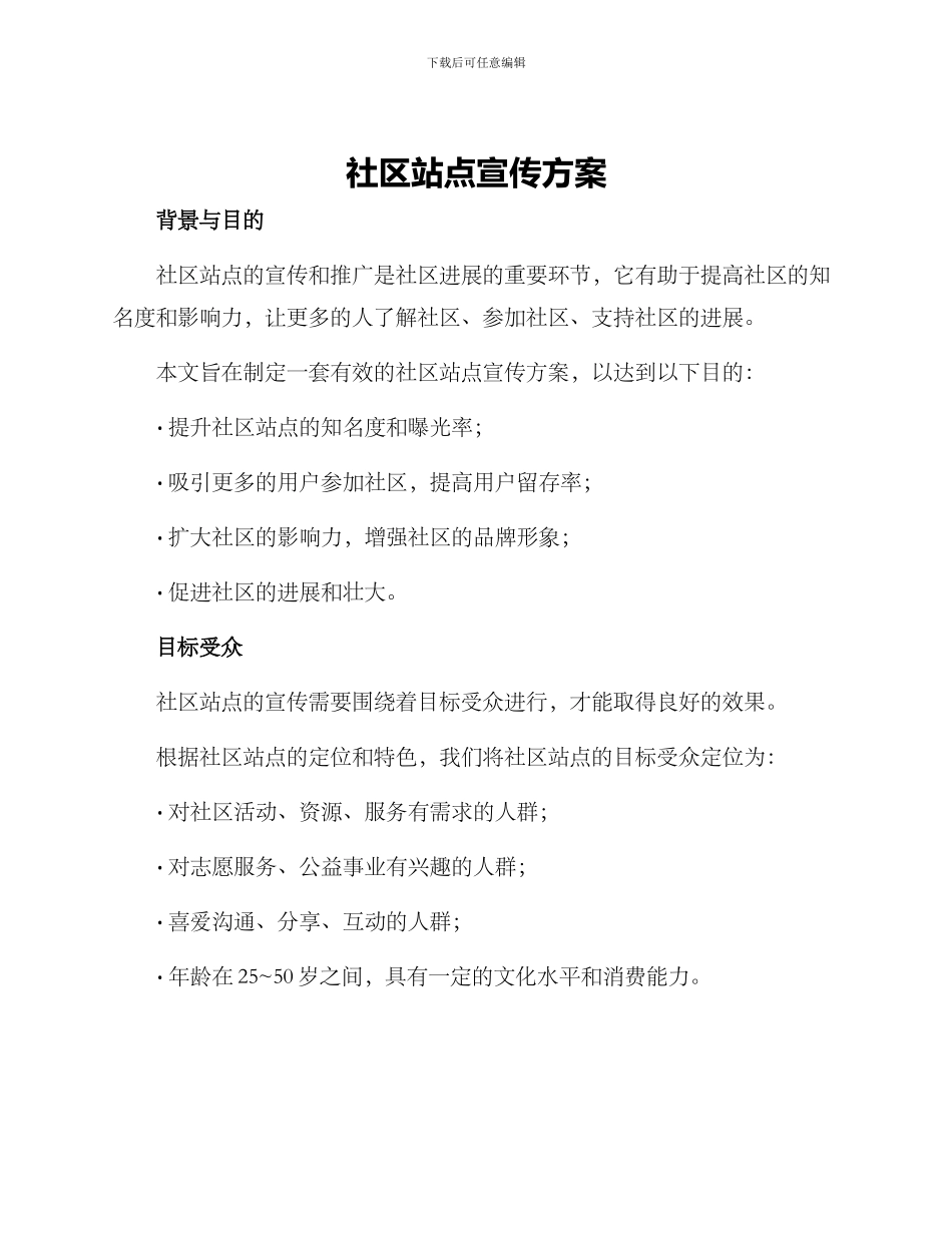 社区站点宣传方案_第1页