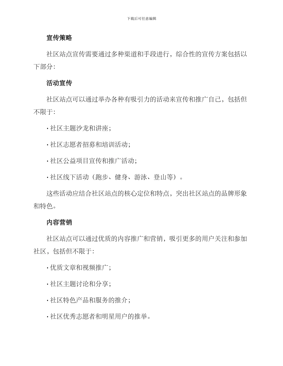 社区站点宣传方案_第2页