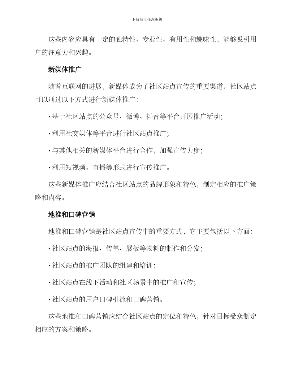 社区站点宣传方案_第3页