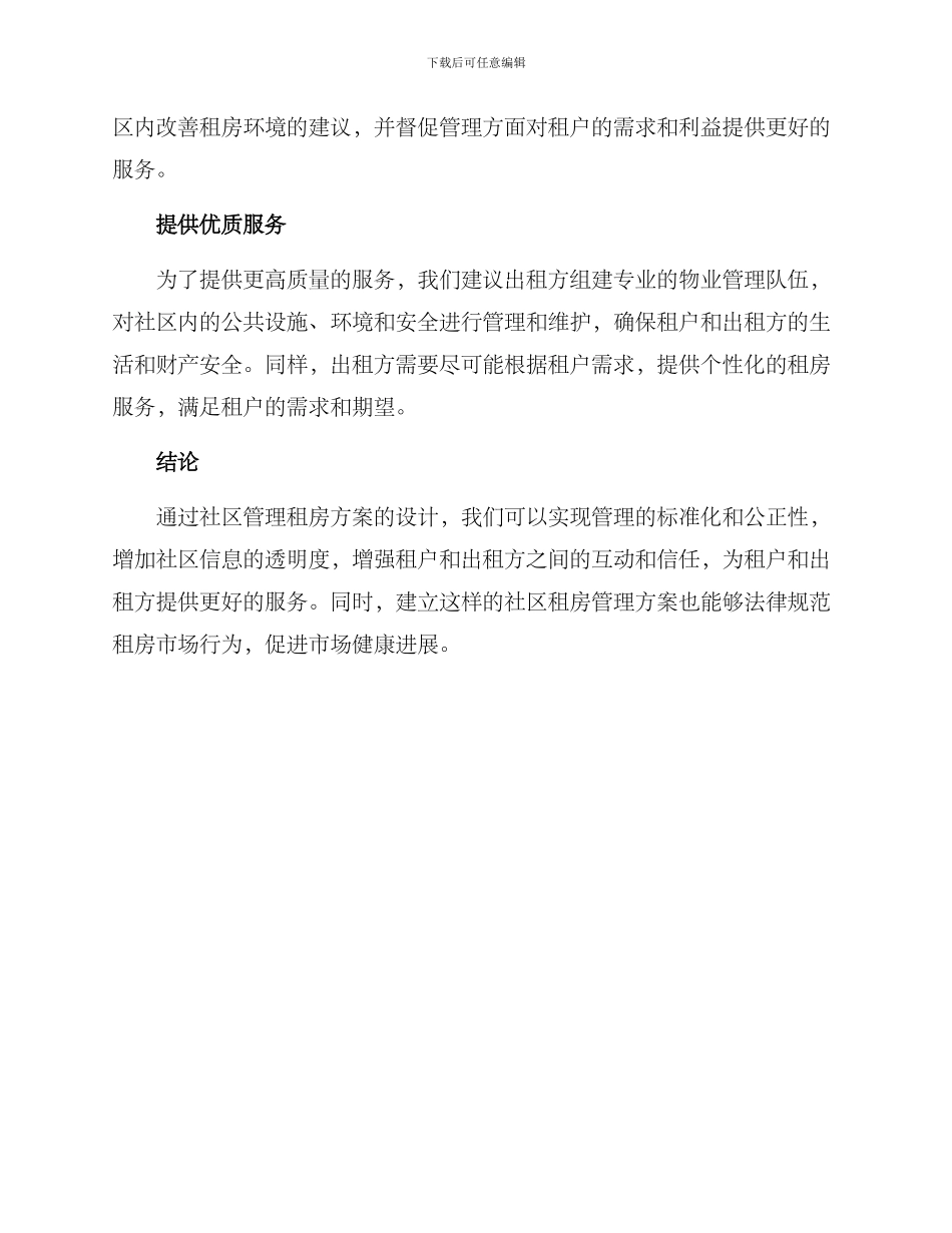 社区管理租房方案_第3页