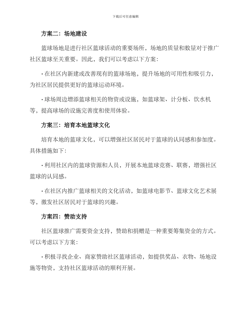 社区篮球推广方案_第2页