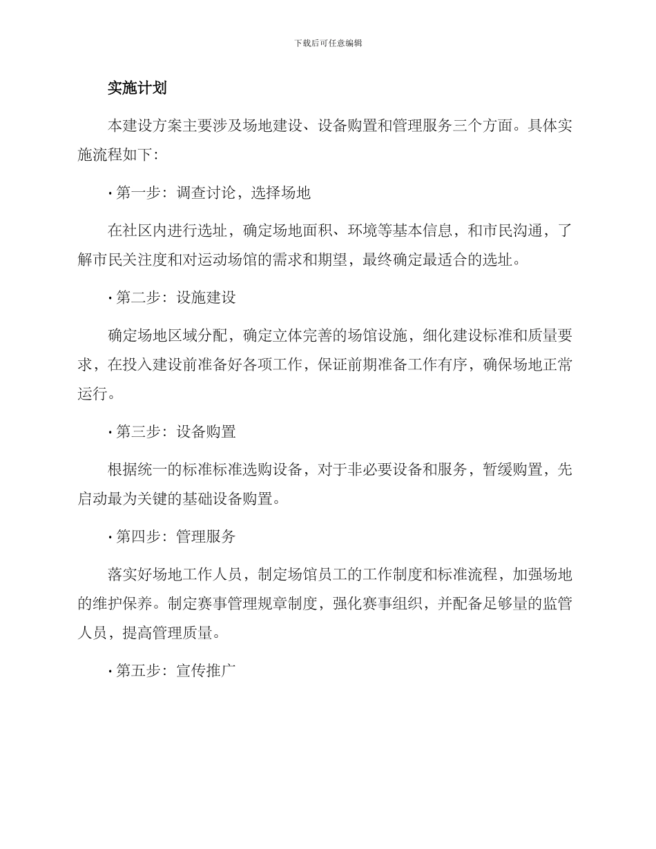 社区篮球营地建设方案_第3页
