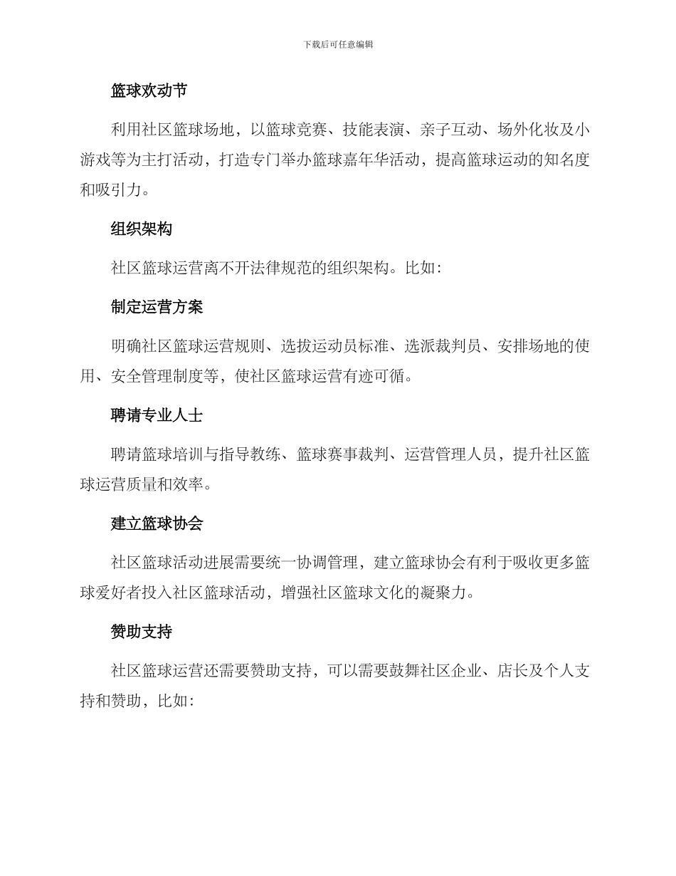 社区篮球运营方案_第2页