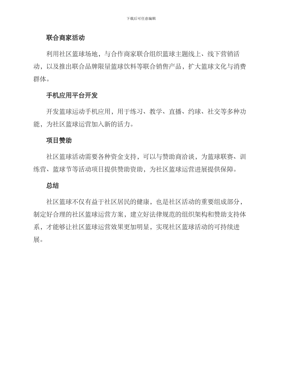 社区篮球运营方案_第3页