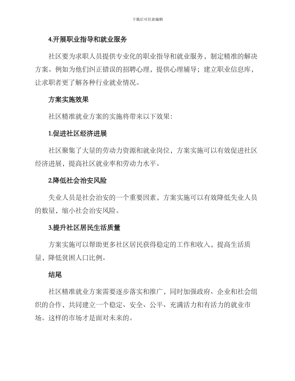 社区精准就业方案_第2页
