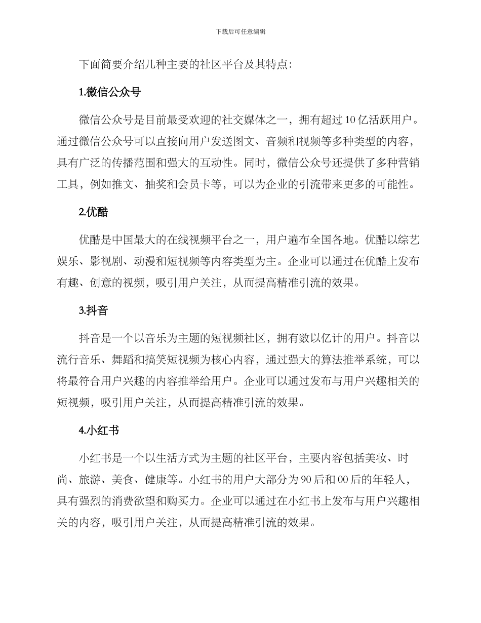 社区精准引流最佳方案_第2页
