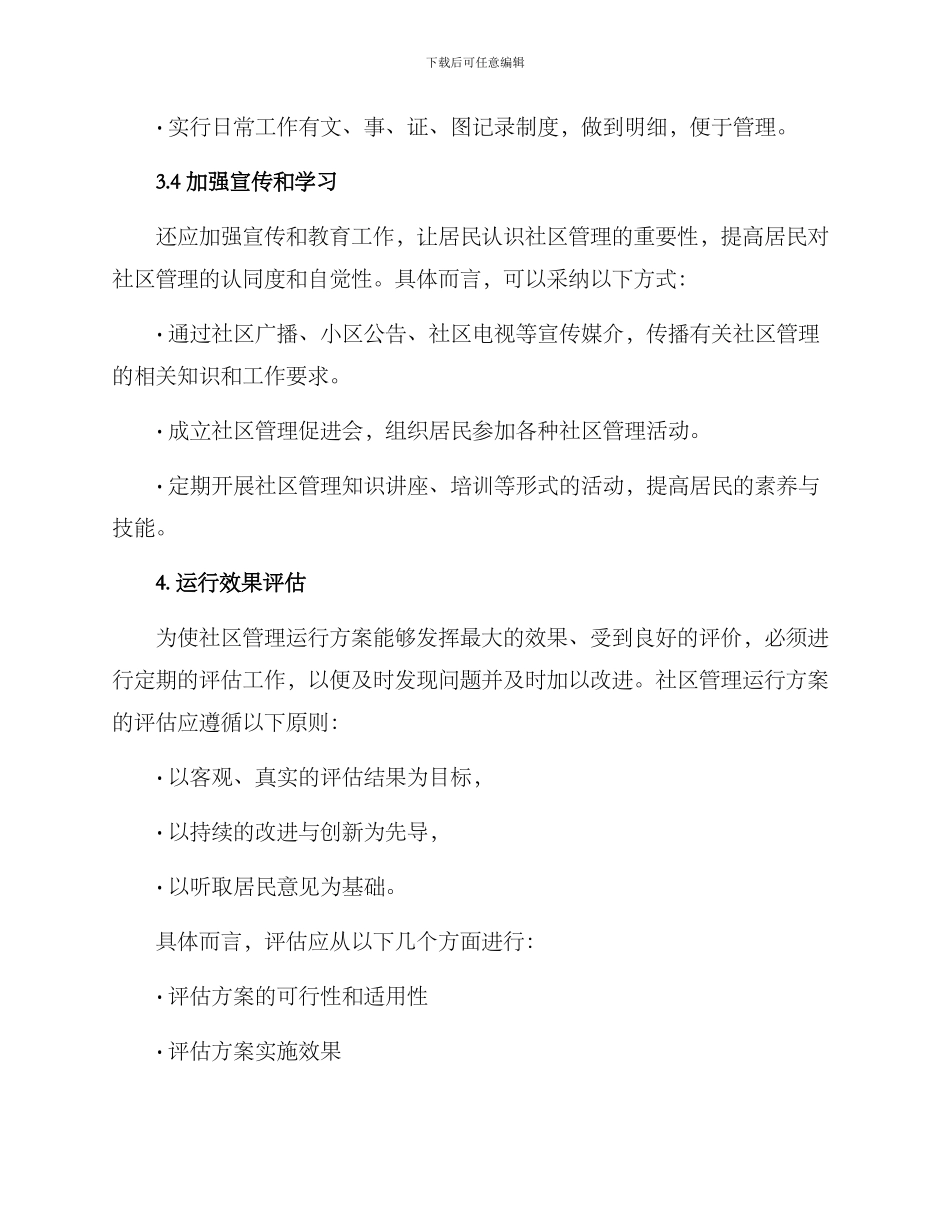 社区管理运行方案_第3页