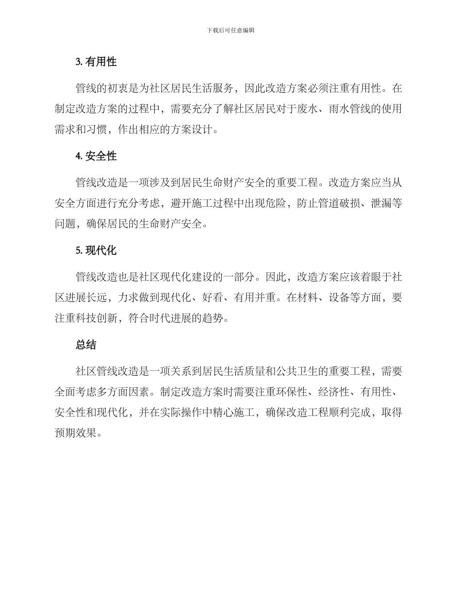 社区管线改造方案_第2页