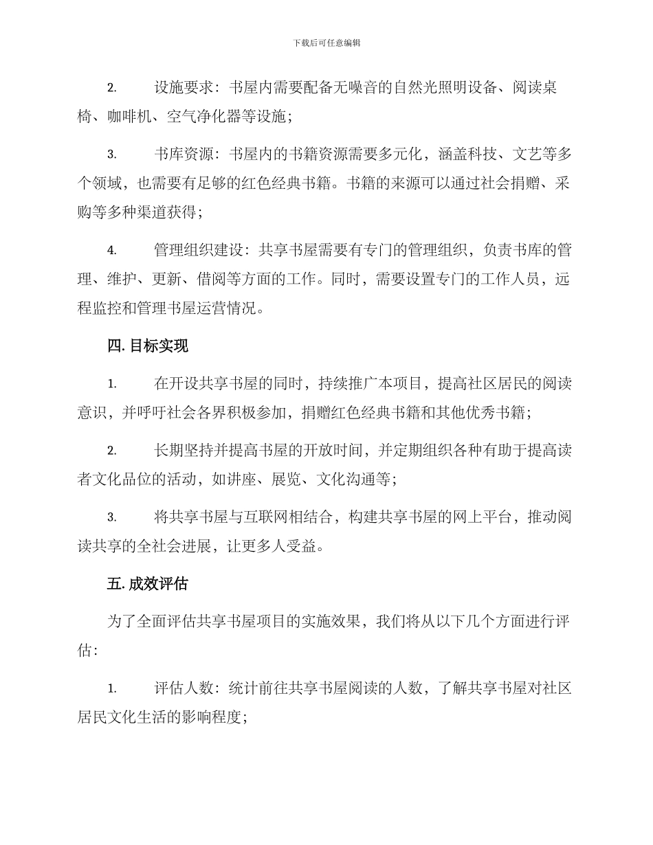 社区红色共享书屋方案_第2页