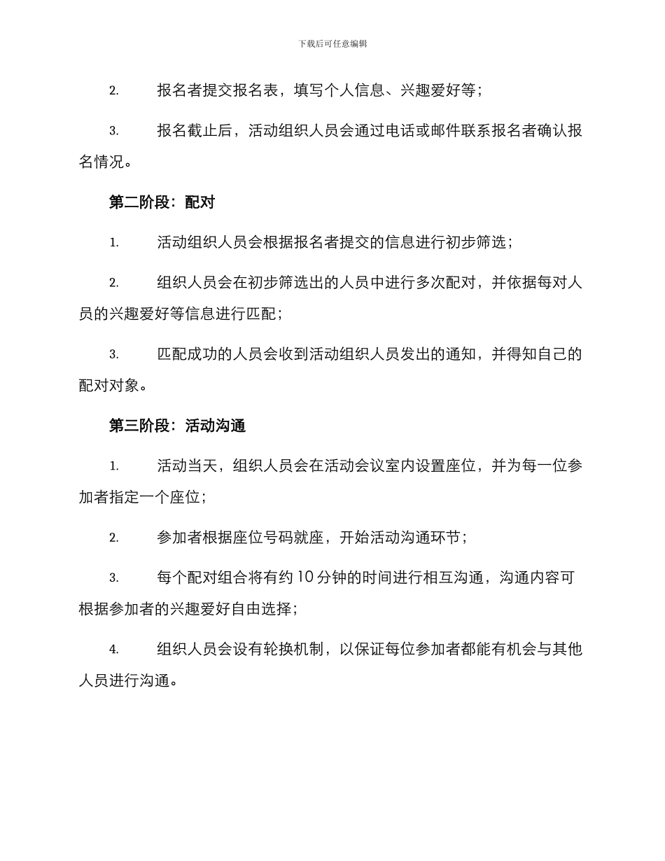 社区红娘联谊活动方案_第2页