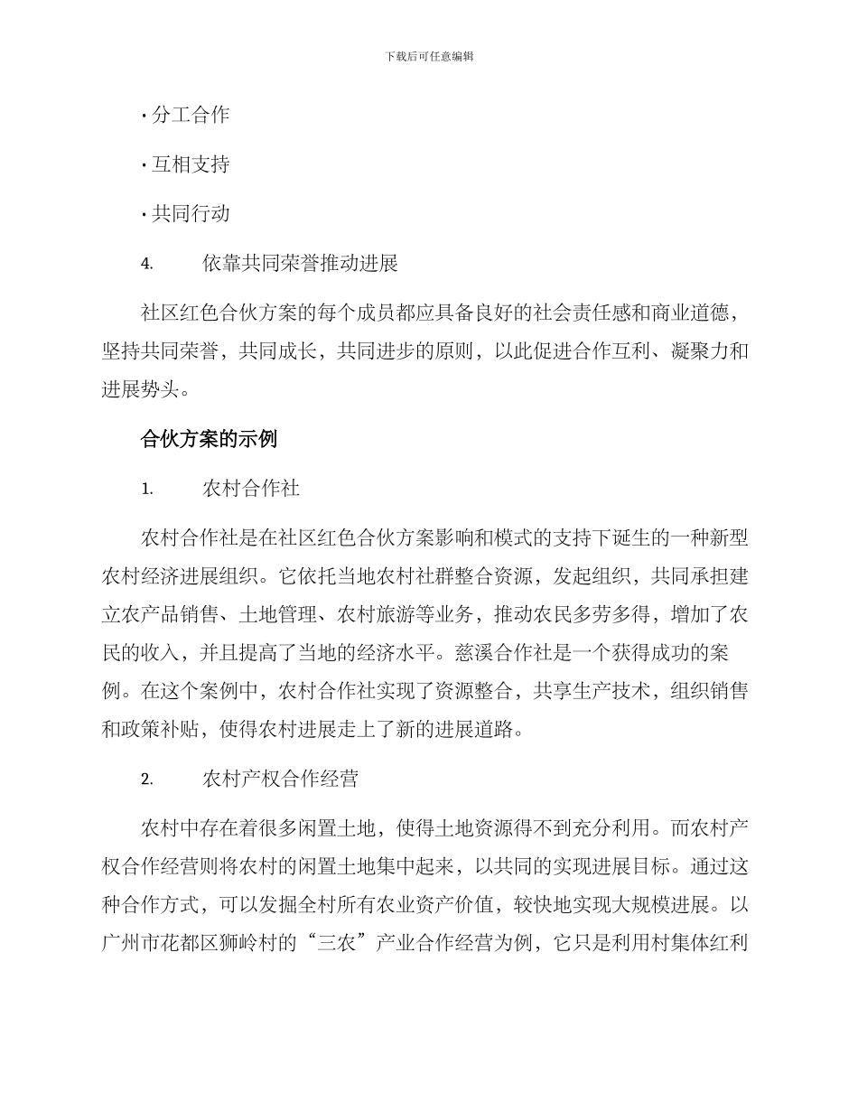 社区红色合伙方案_第2页