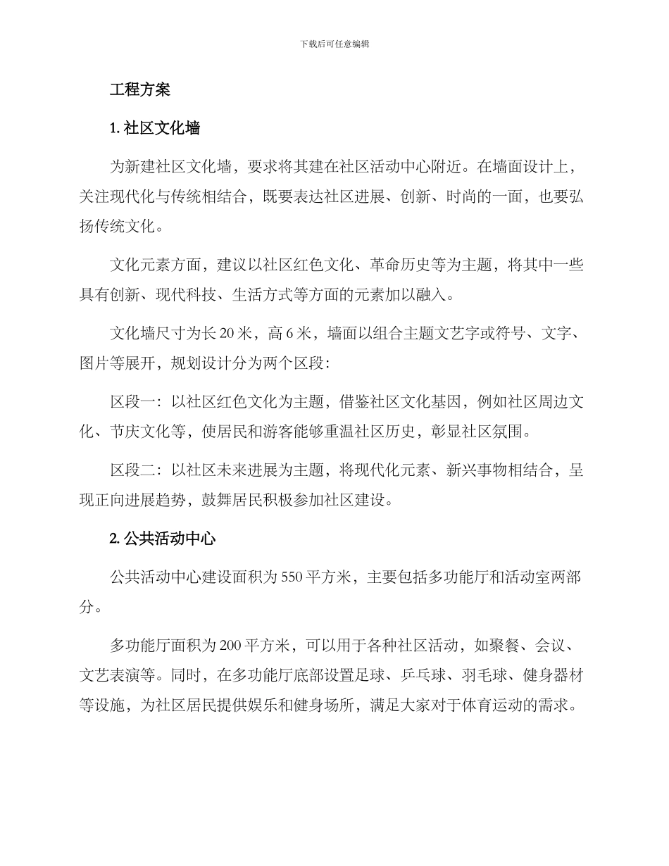 社区红色港湾工程方案_第2页