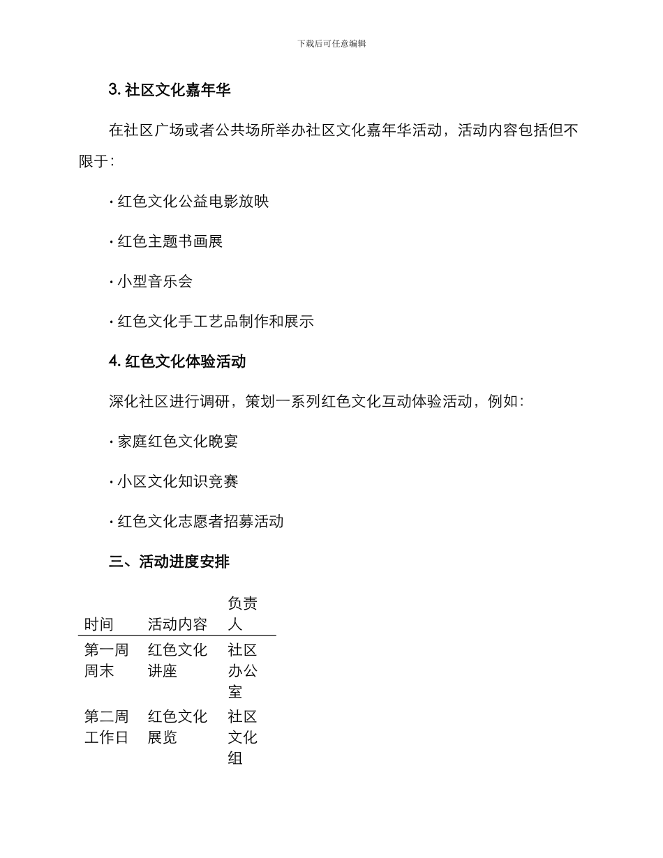 社区红色文化巡演方案_第2页