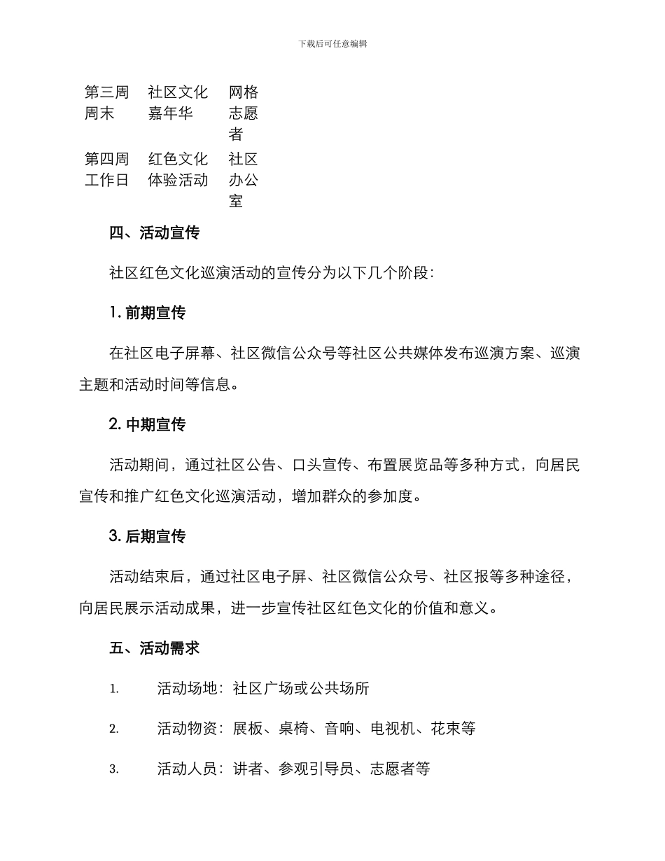 社区红色文化巡演方案_第3页