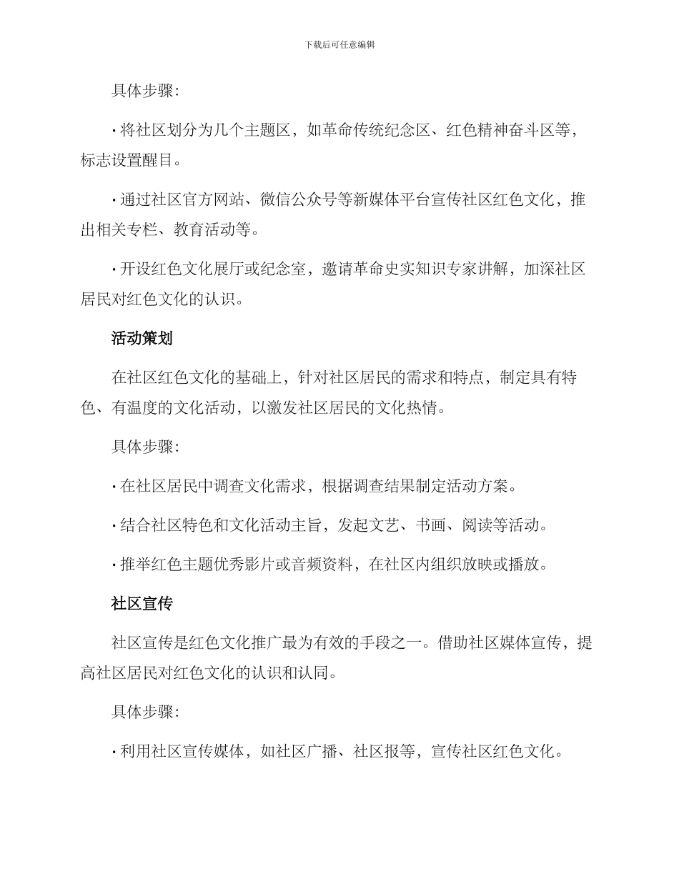 社区红色文化策划方案_第2页