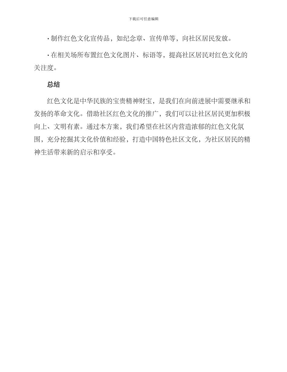 社区红色文化策划方案_第3页