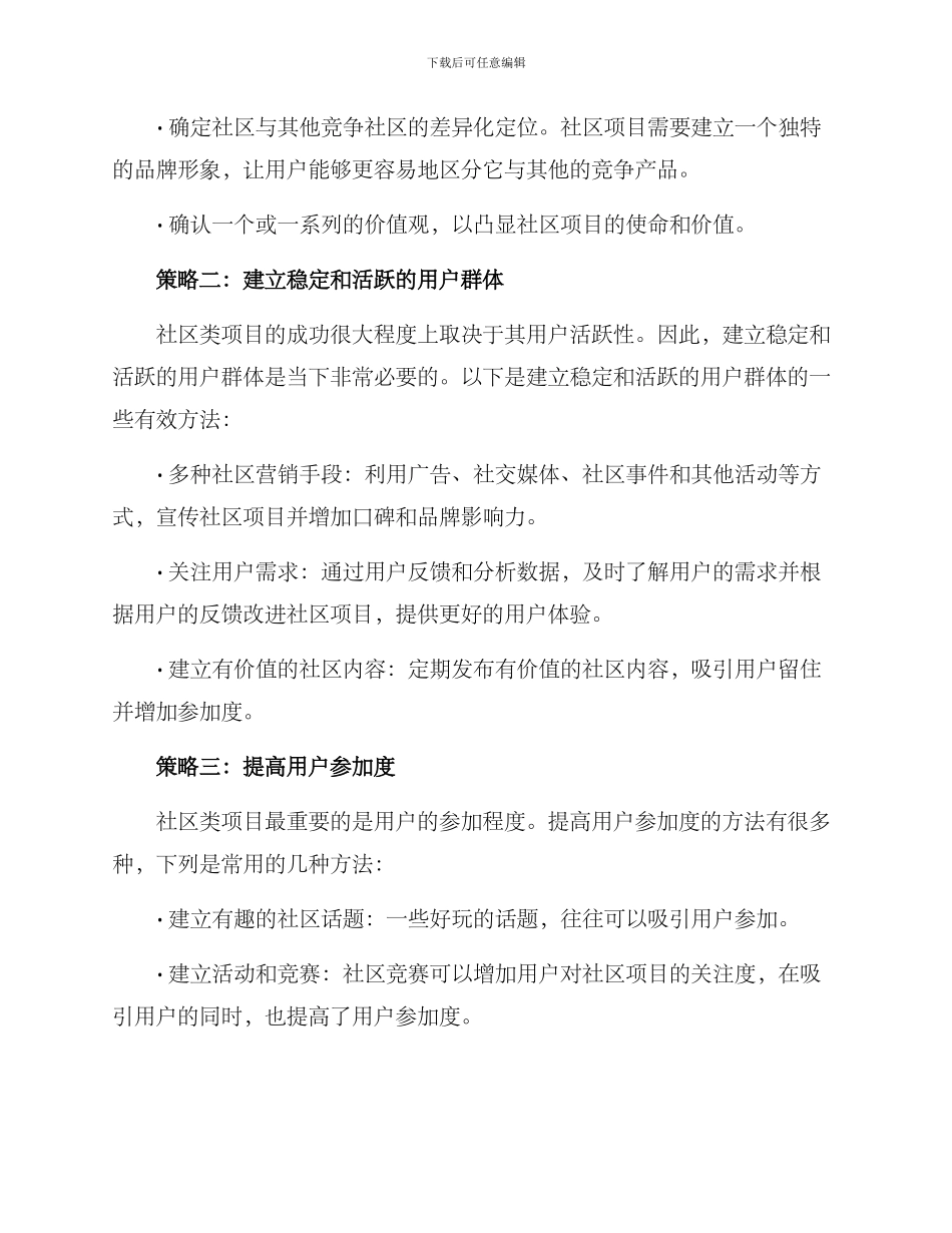 社区类项目运营方案_第2页