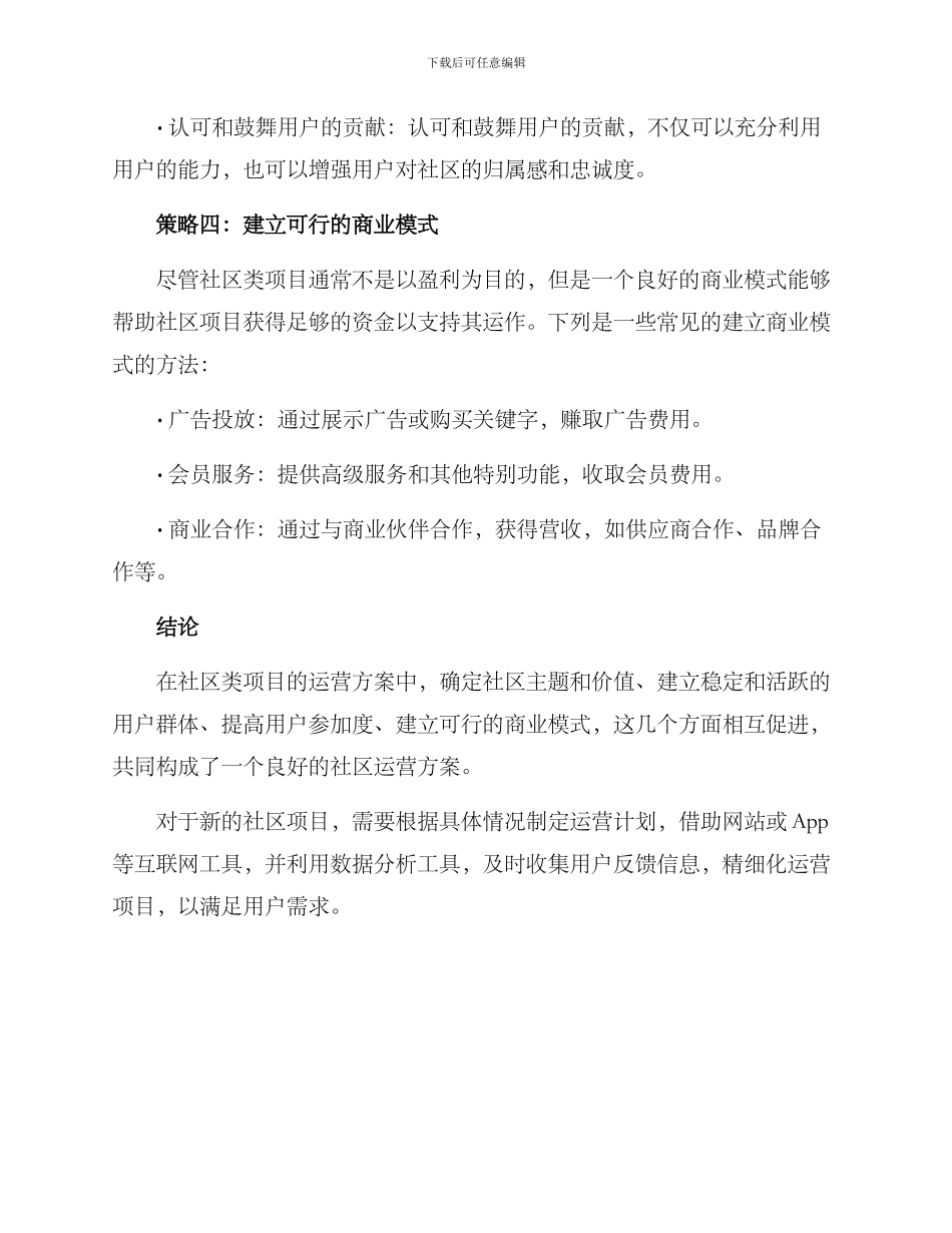 社区类项目运营方案_第3页