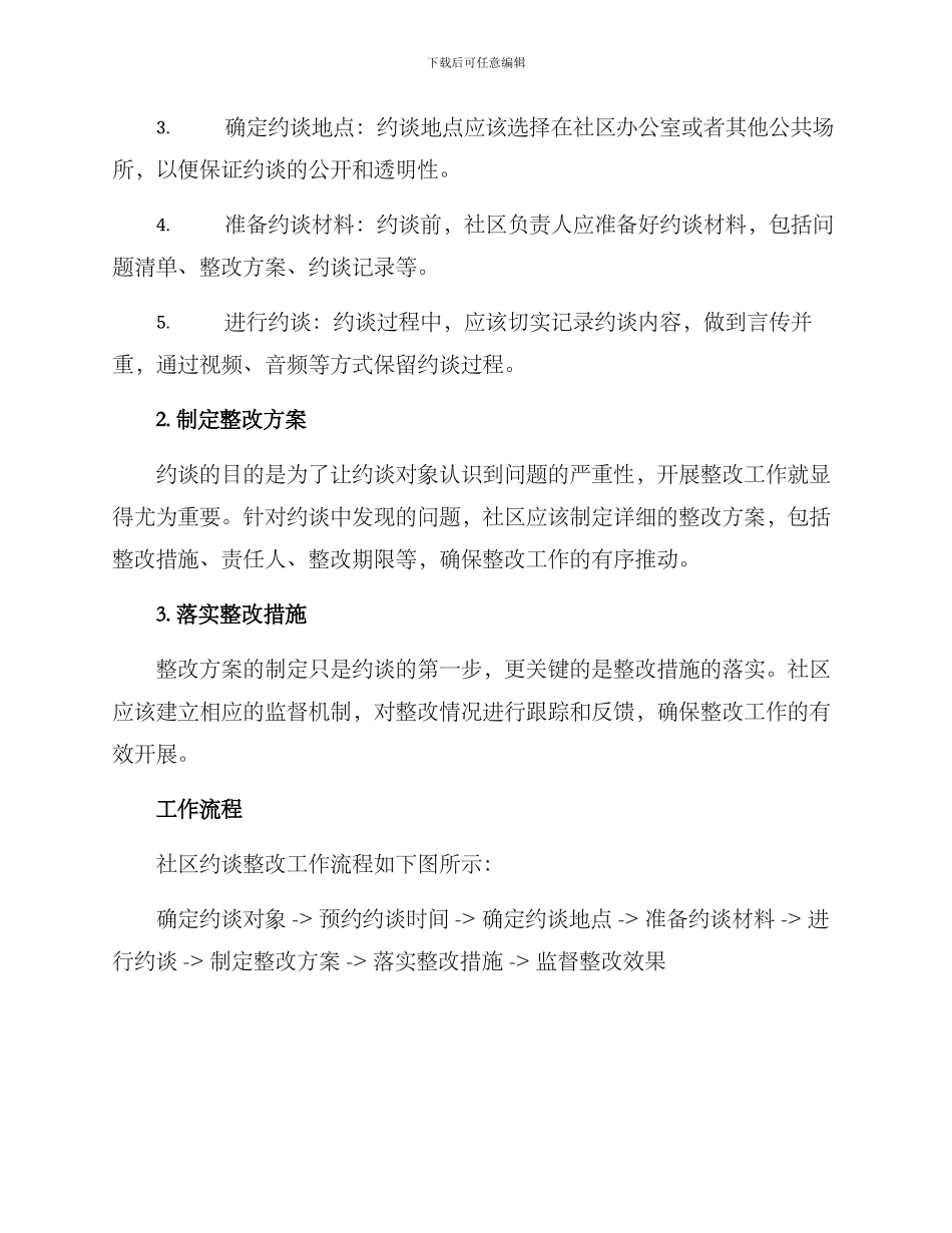 社区约谈整改方案_第2页